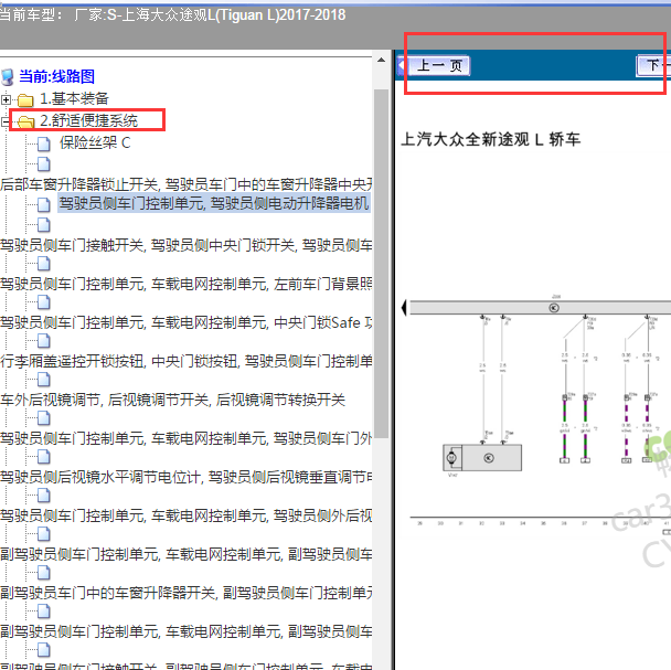 17年大众途观门锁电路图