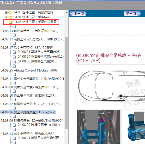 2014-2015年观致3安全带部件位置