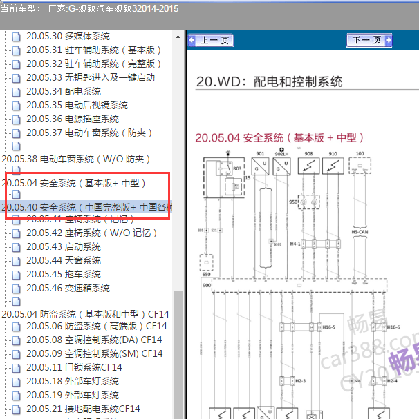 2014-2015年观致3安全带电路图