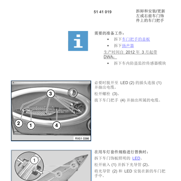 2011年宝马迷你R56门把手拆卸