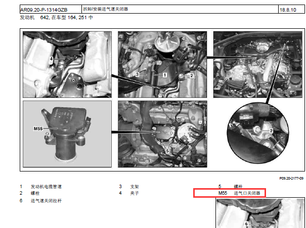 2012年奔驰GL320进气管道关闭马达位置图 
