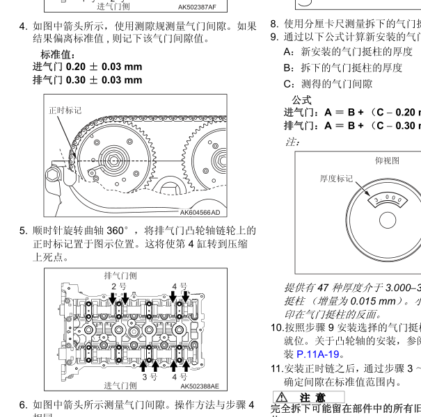 2010年三菱欧蓝德发动机正时