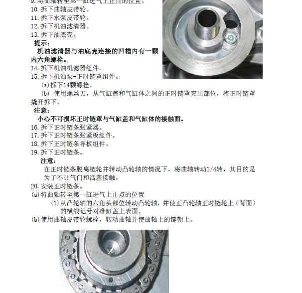 2013年众泰 Z100 发动机正时资料