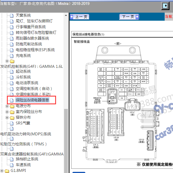2018年名图1.6保险盒资料