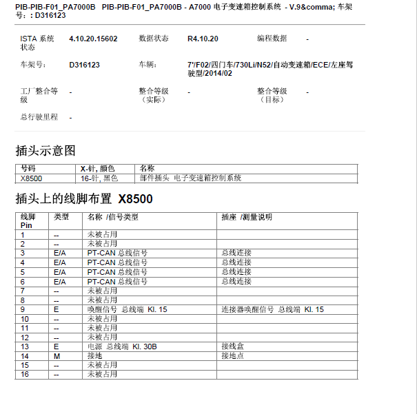 2014年宝马730变速箱资料