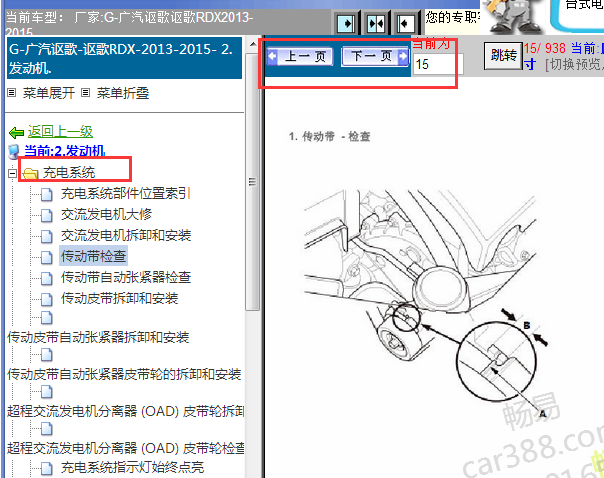 2013-2015年讴歌RDX发电机维修手册