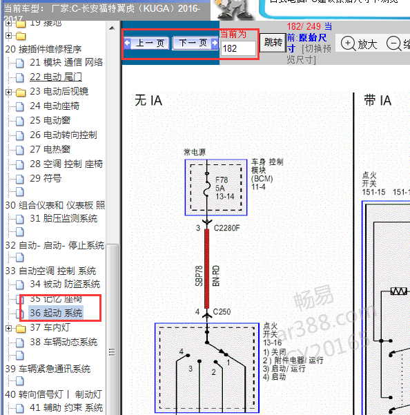 2017年福特翼虎点火开关电路图