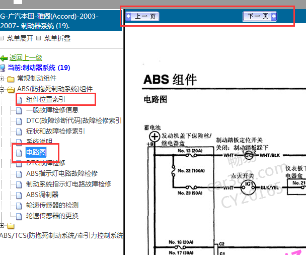 2003-2007年本田雅阁ABS电路图