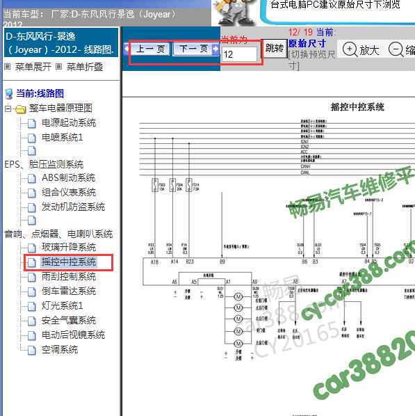 2012年景逸遥控电路图
