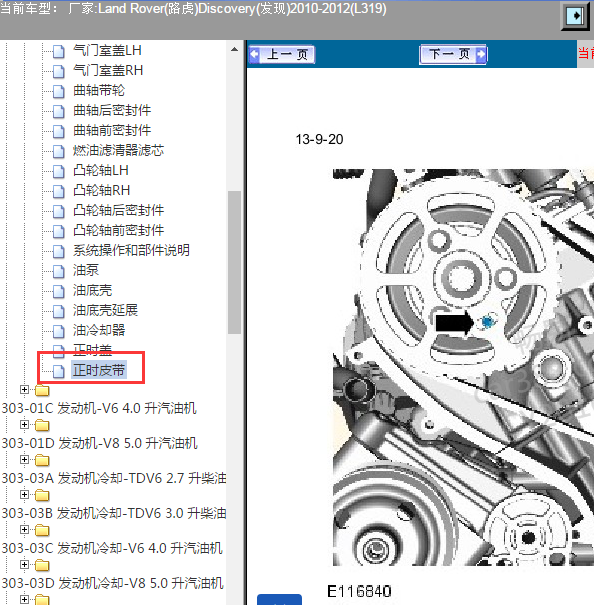 2012年路虎发现发动机正时