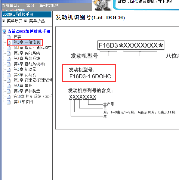 2009年凯越发动机号码