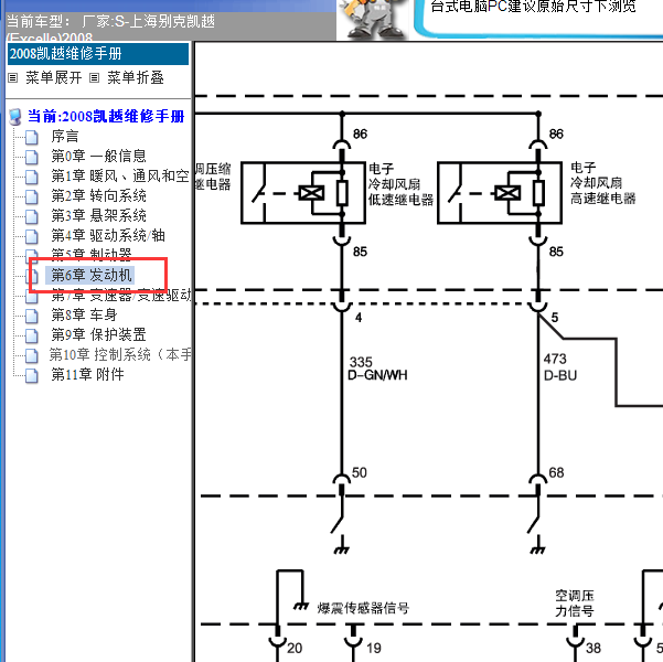 2009年凯越风扇线路图