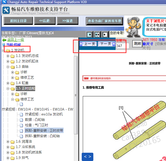 2011-2013年雪铁龙C4 PICASSO正时