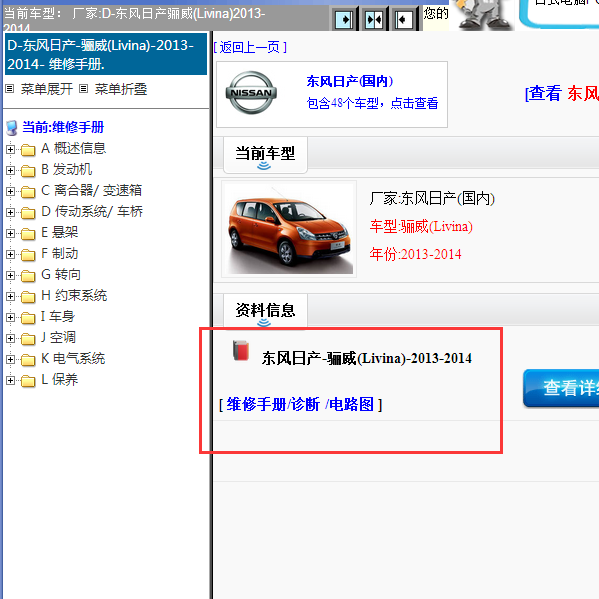 2013年骊威全车电路图