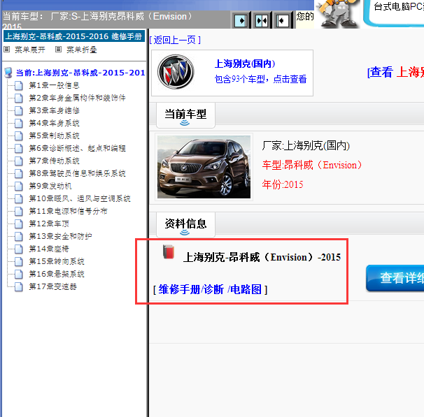 2015年昂科威全车电路图