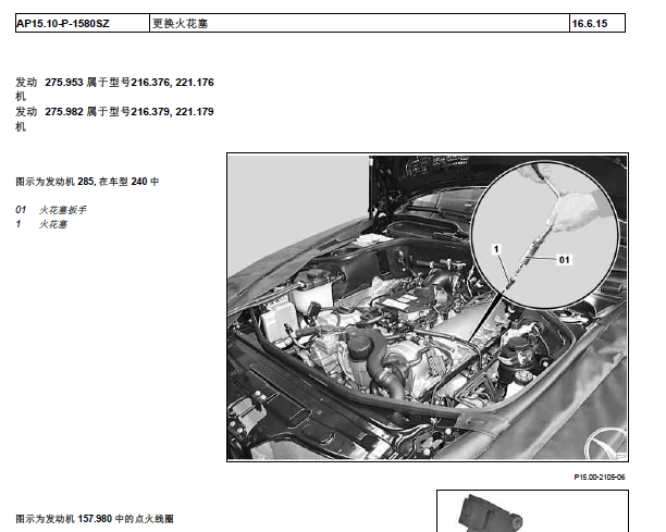 奔驰S600发动机维修手册
