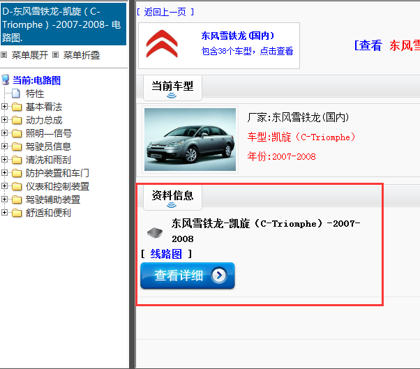 2007-2008年东风雪铁龙-凯旋（C-Triomphe）-电路图