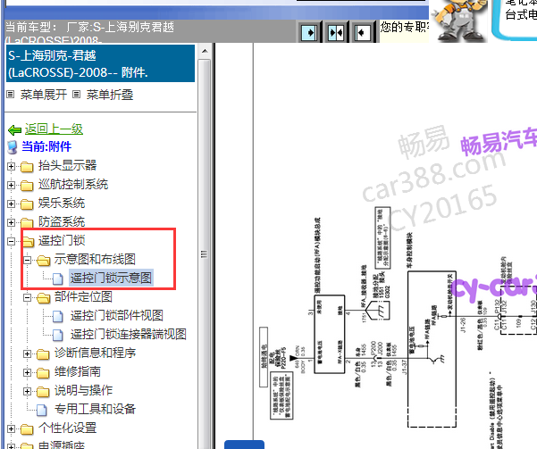 2008年别克君越遥控门锁电路图