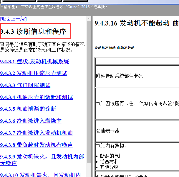 2015年科鲁兹发动机维修手册