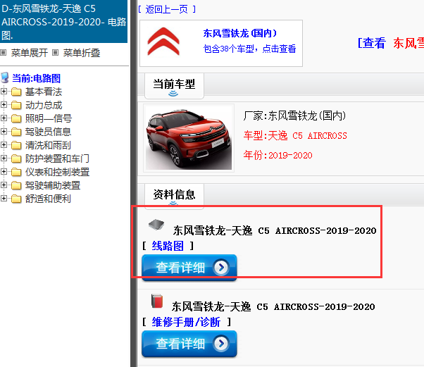 2019-2020年东风雪铁龙-天逸 C5 AIRCROSS-电路图