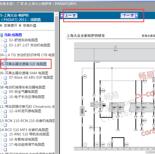 11年帕萨特DSG变速器电路图