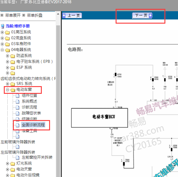 2017-2018年比亚迪秦 右前车窗电路图.