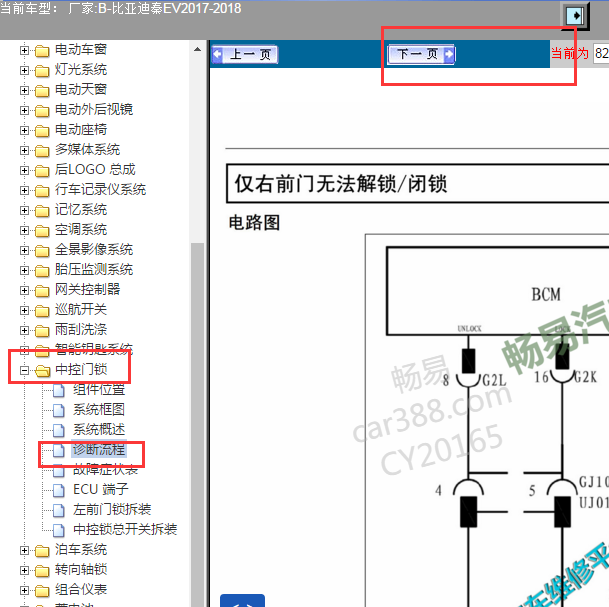 2017-2018年比亚迪秦 右前车门电路图