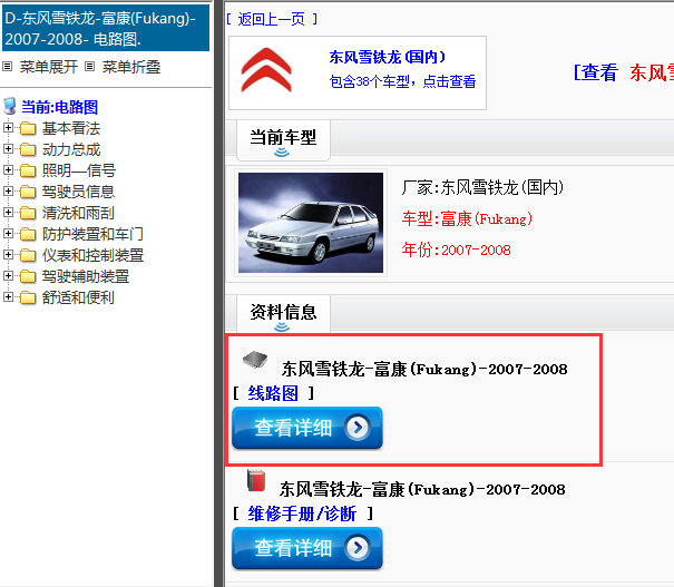 2007-2008年东风雪铁龙-富康(Fukang)-电路图