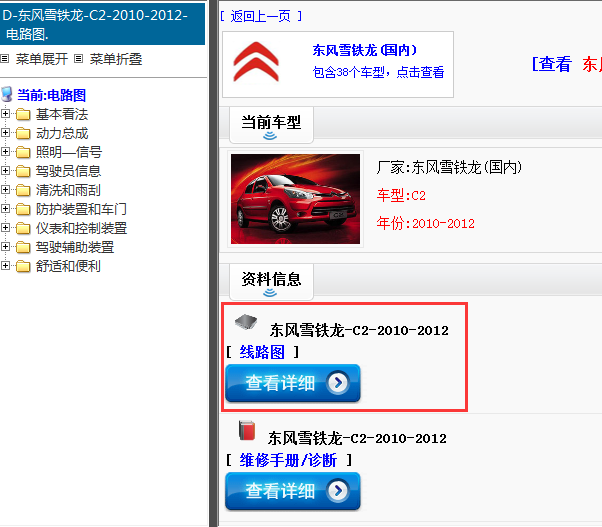 2010-2012年东风雪铁龙-C2-电路图