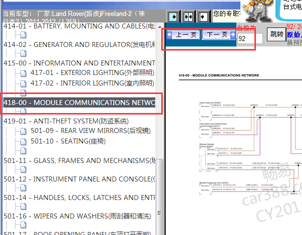 2011-2012年路虎神行者2网络通讯电路图