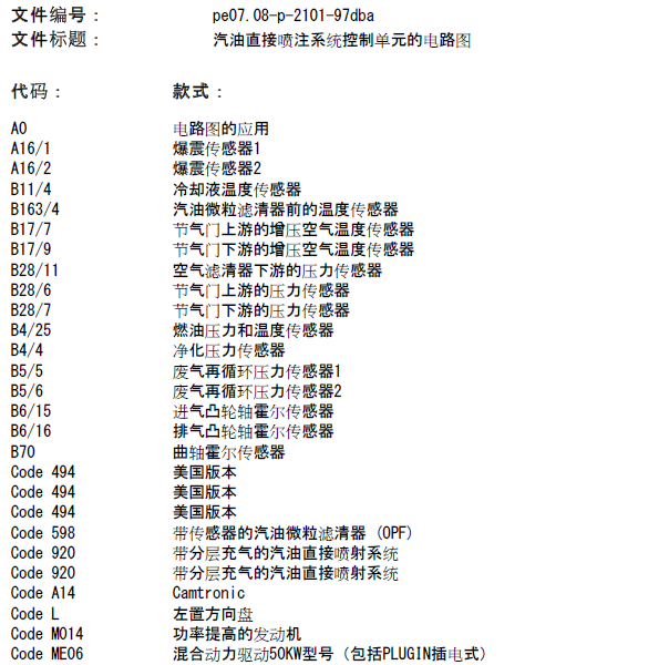 奔驰E300发动机点火电路图
