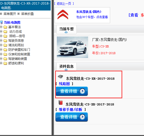 2017-2018年东风雪铁龙-C3-XR-电路图