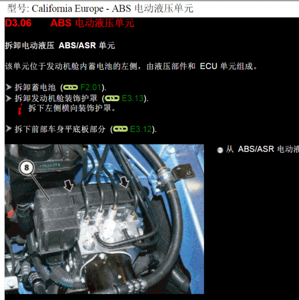 法拉利 California  ABS维修手册