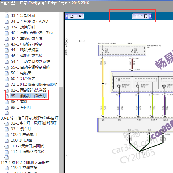 2015-2016年福特锐界大灯电路图