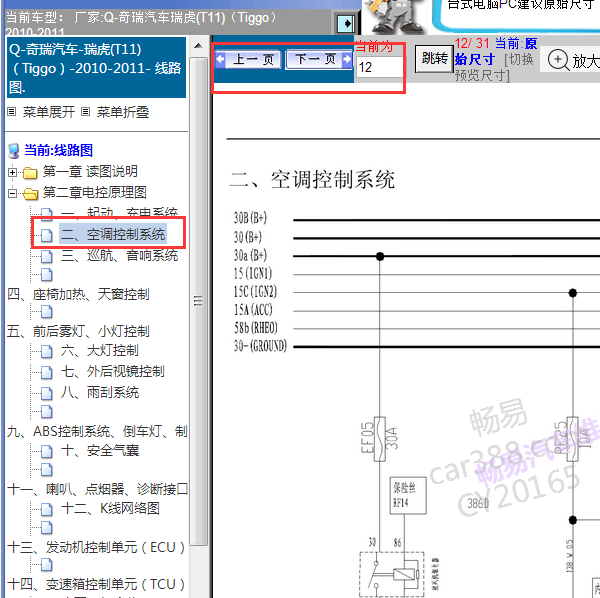 2010年瑞虎空调电路图