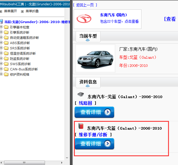 2006-2010年东南汽车-戈蓝（Galant）-维修手册