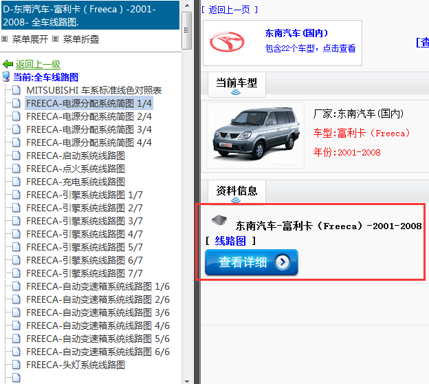 2001-2008年东南汽车-富利卡（Freeca）-电路图