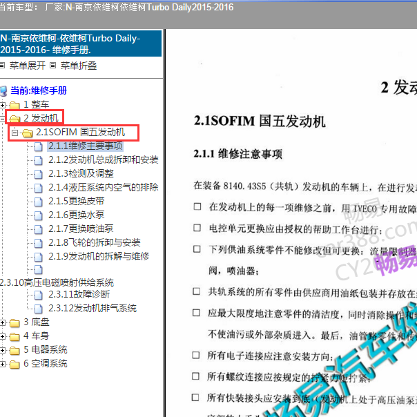 2016年依维柯发动机维修手册