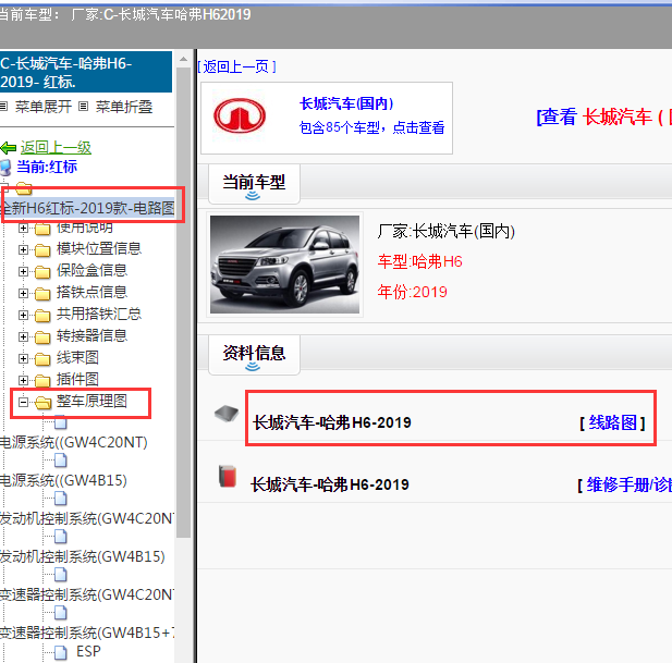 19年哈佛H6线路路图