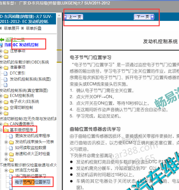 2012年纳智捷大7节气门匹配