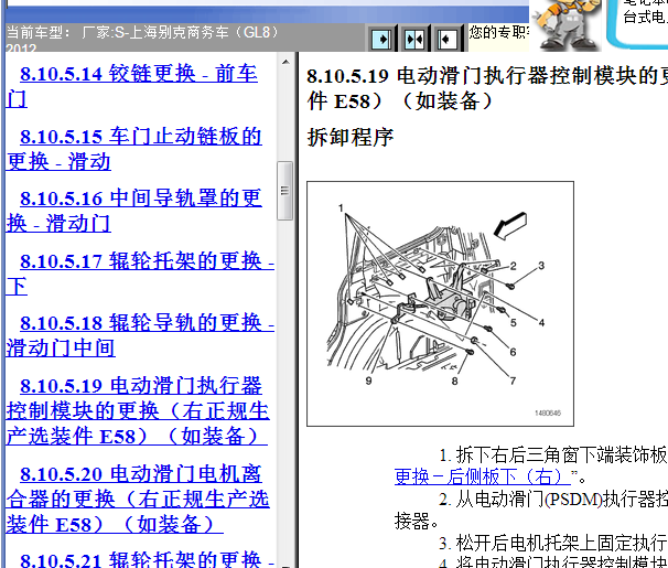 2012年别克GL8电动滑门维修手册