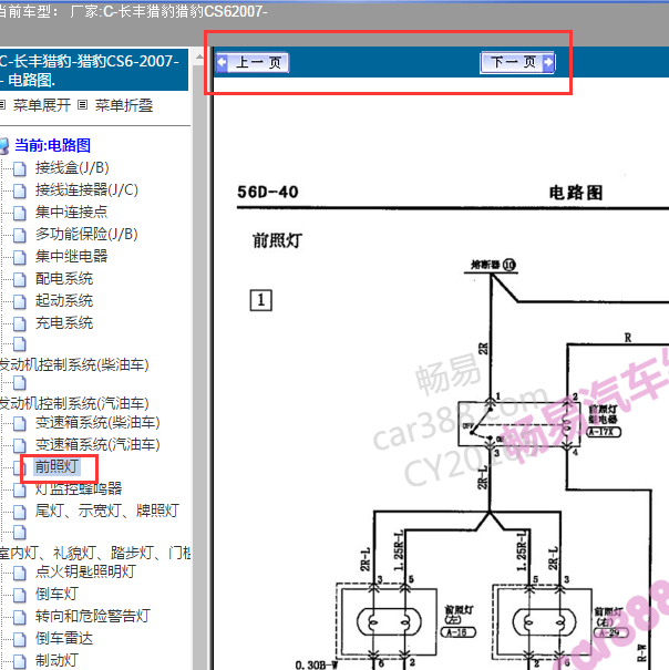 2007年猎豹CS6灯光电路图