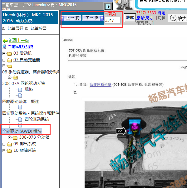2015年林肯MKC全轮驱动模块位置