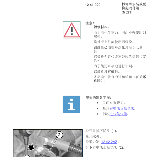 2010年宝马523LI启动机维修手册