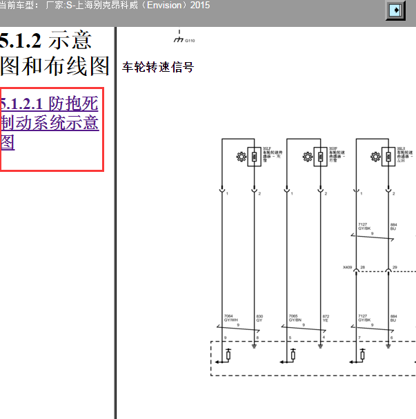 2015年别克昂科威轮速传感器电路图