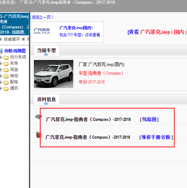 2017-2018年指南者全车电路图