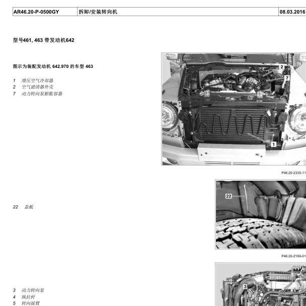 2017年奔驰G350转向模块维修手册