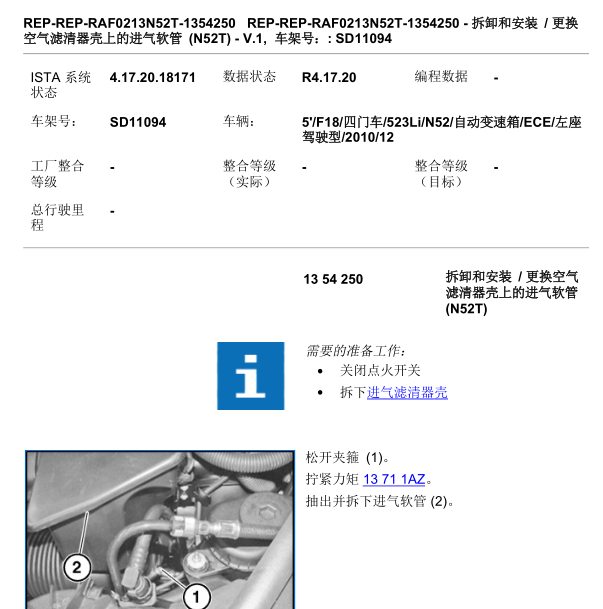2010年宝马523进气相关资料