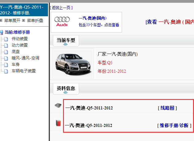 12年奥迪Q5全车维修资料