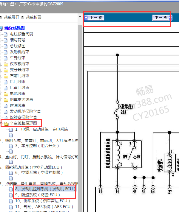 09年猎豹CS7发动机电路图